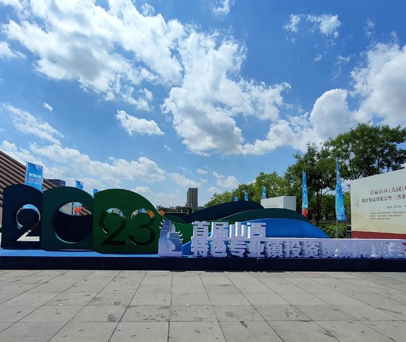 太原贸易公司的行业风向标：机遇与挑战并存